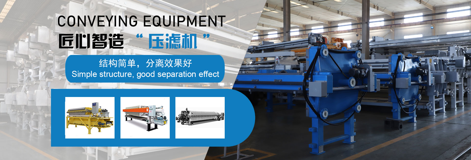 CONVEYING EQUIPMENT